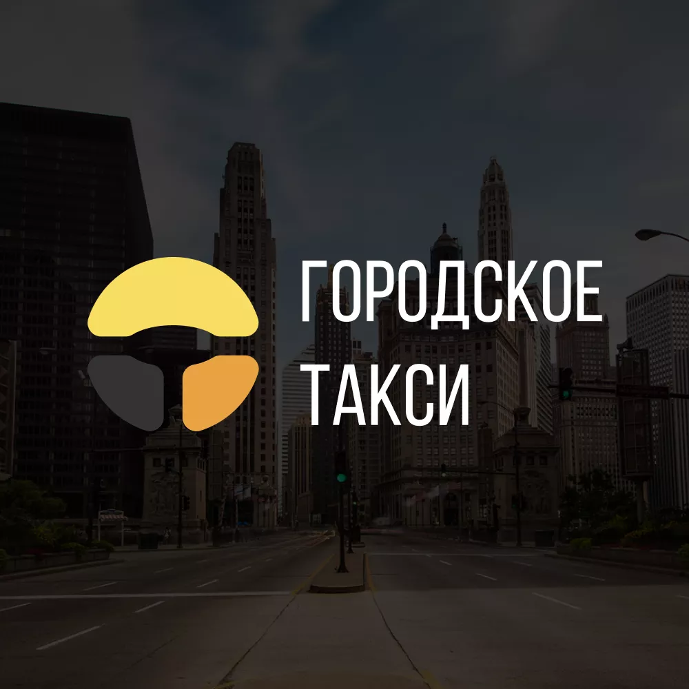 Разработка сайта службы «Городского такси» в Агидели