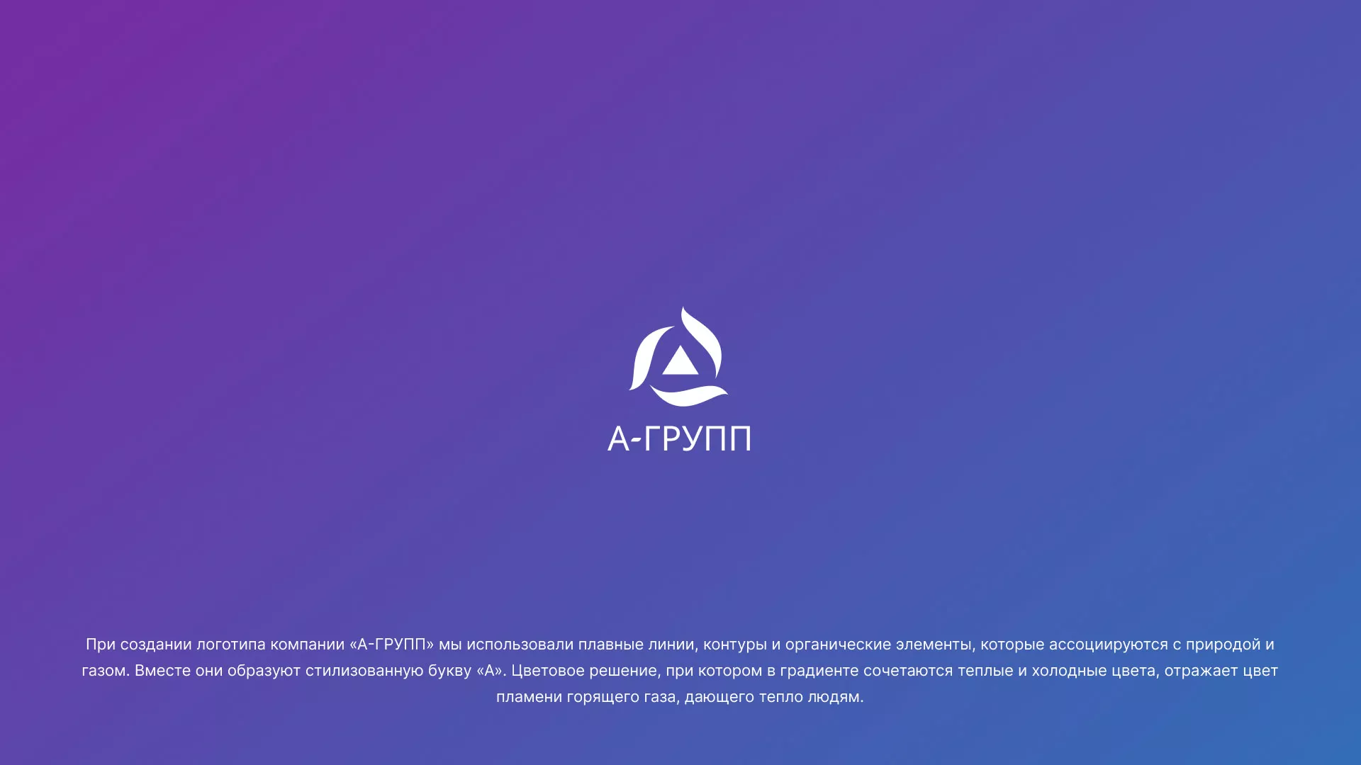 Создание логотипа компании «А-ГРУПП» в Агидели