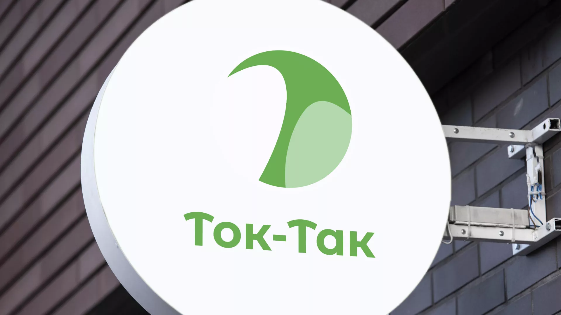 Разработка логотипа аутсорсинговой компании «Ток-Так» в Агидели