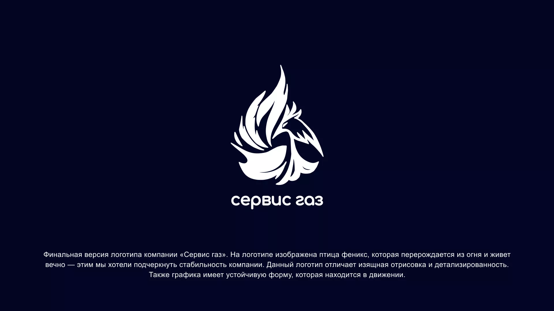 Создание логотипа «Сервис газ» в Агидели