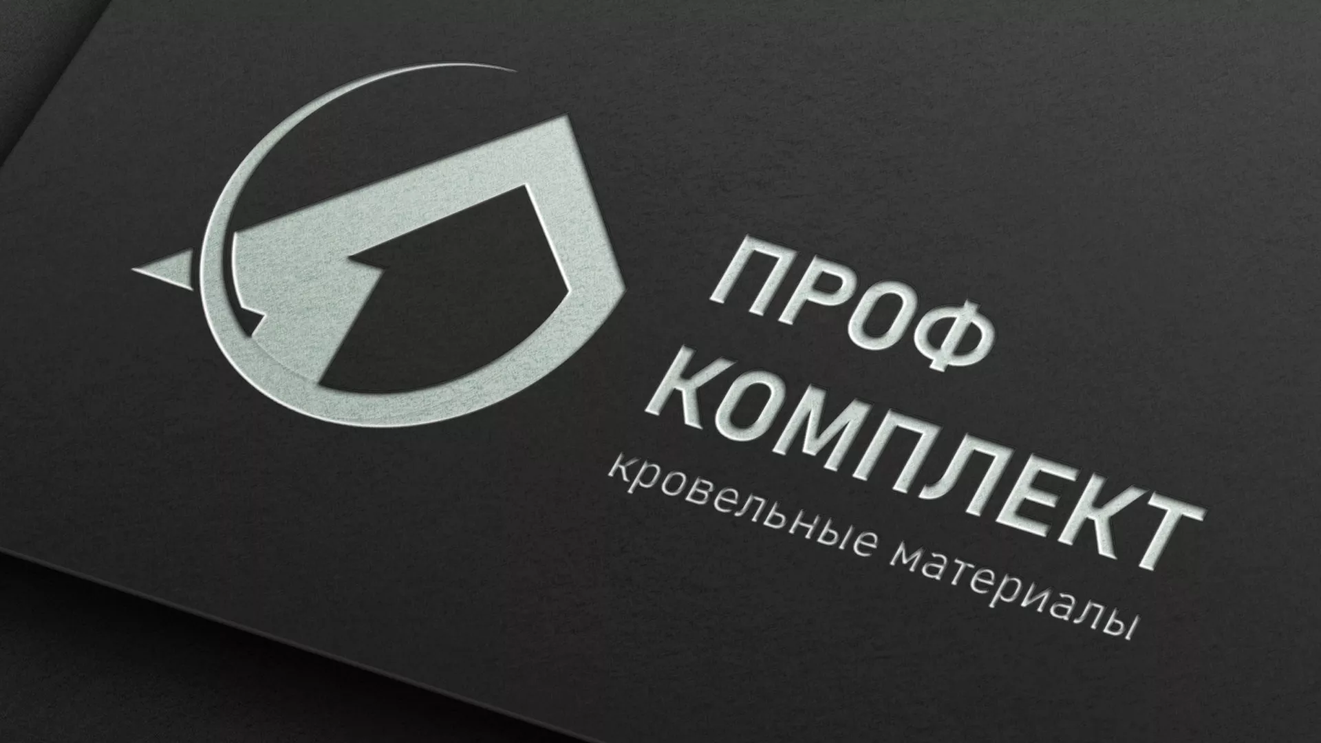 Разработка логотипа компании «Проф Комплект» в Агидели