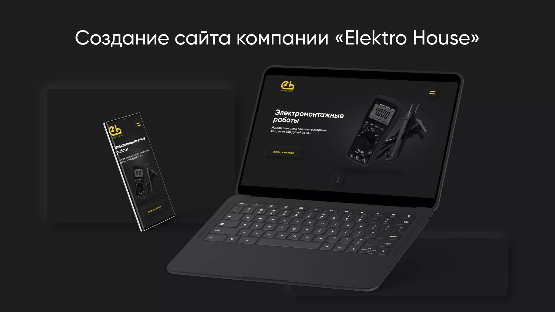 Создание сайта компании «Elektro House» в Агидели