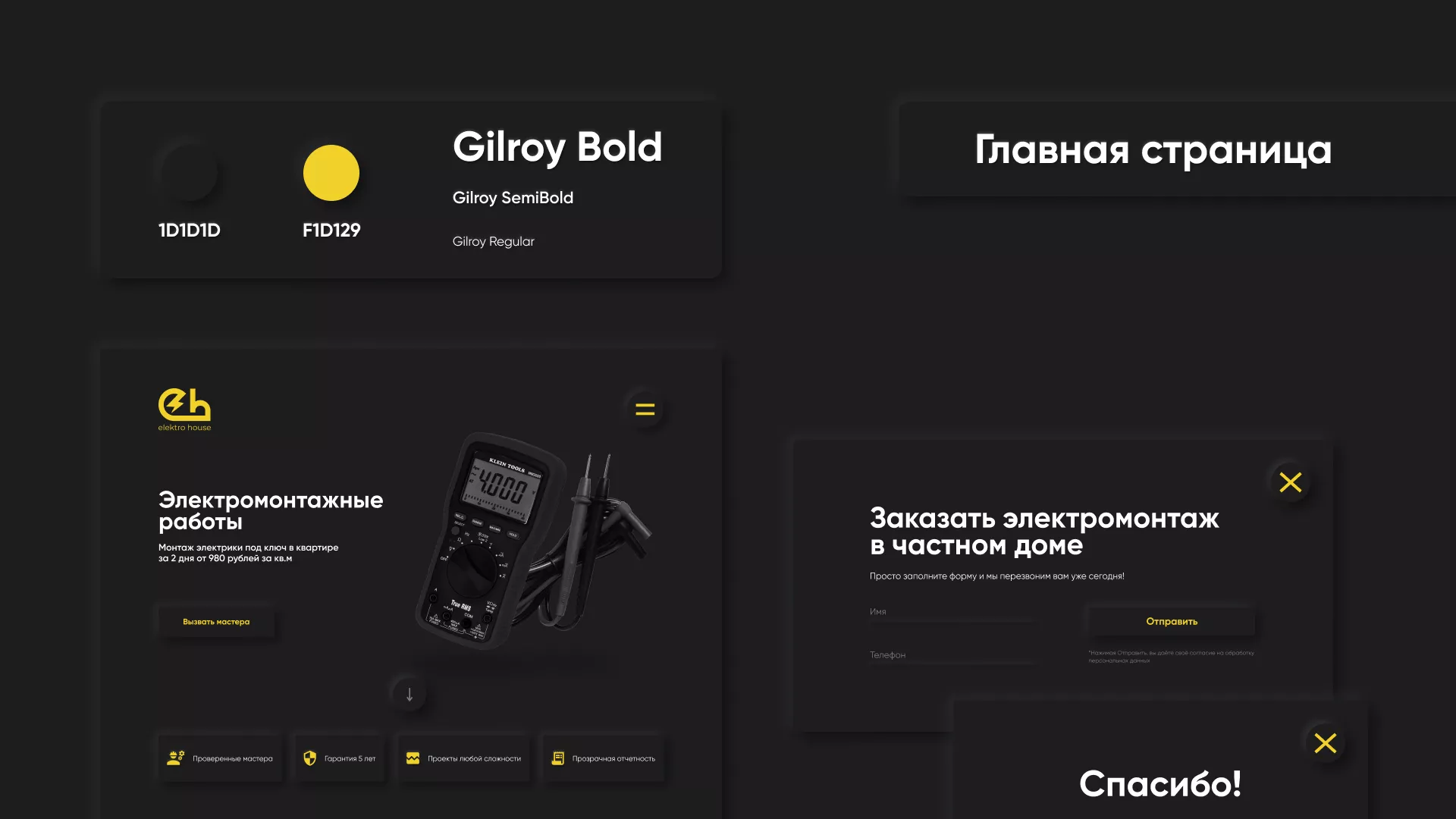 Создание сайта компании «Elektro House» в Агидели