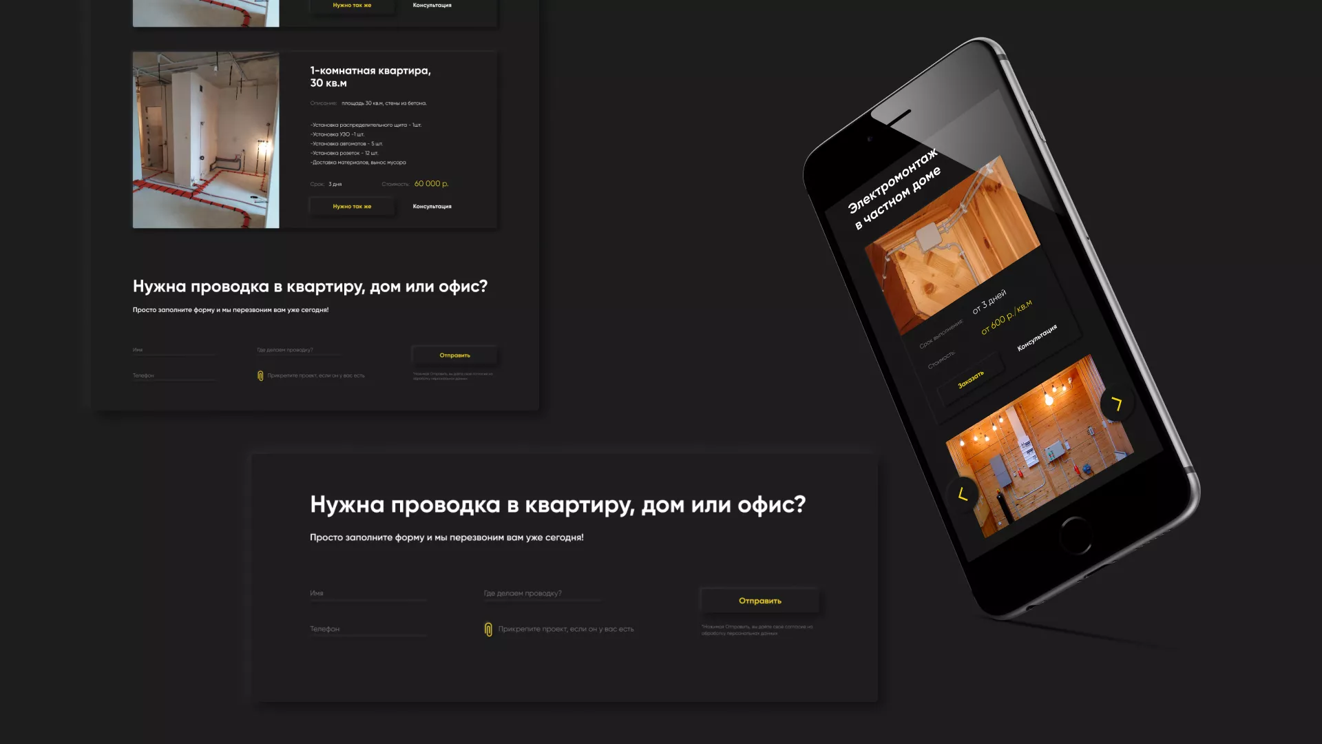 Создание сайта компании «Elektro House» в Агидели