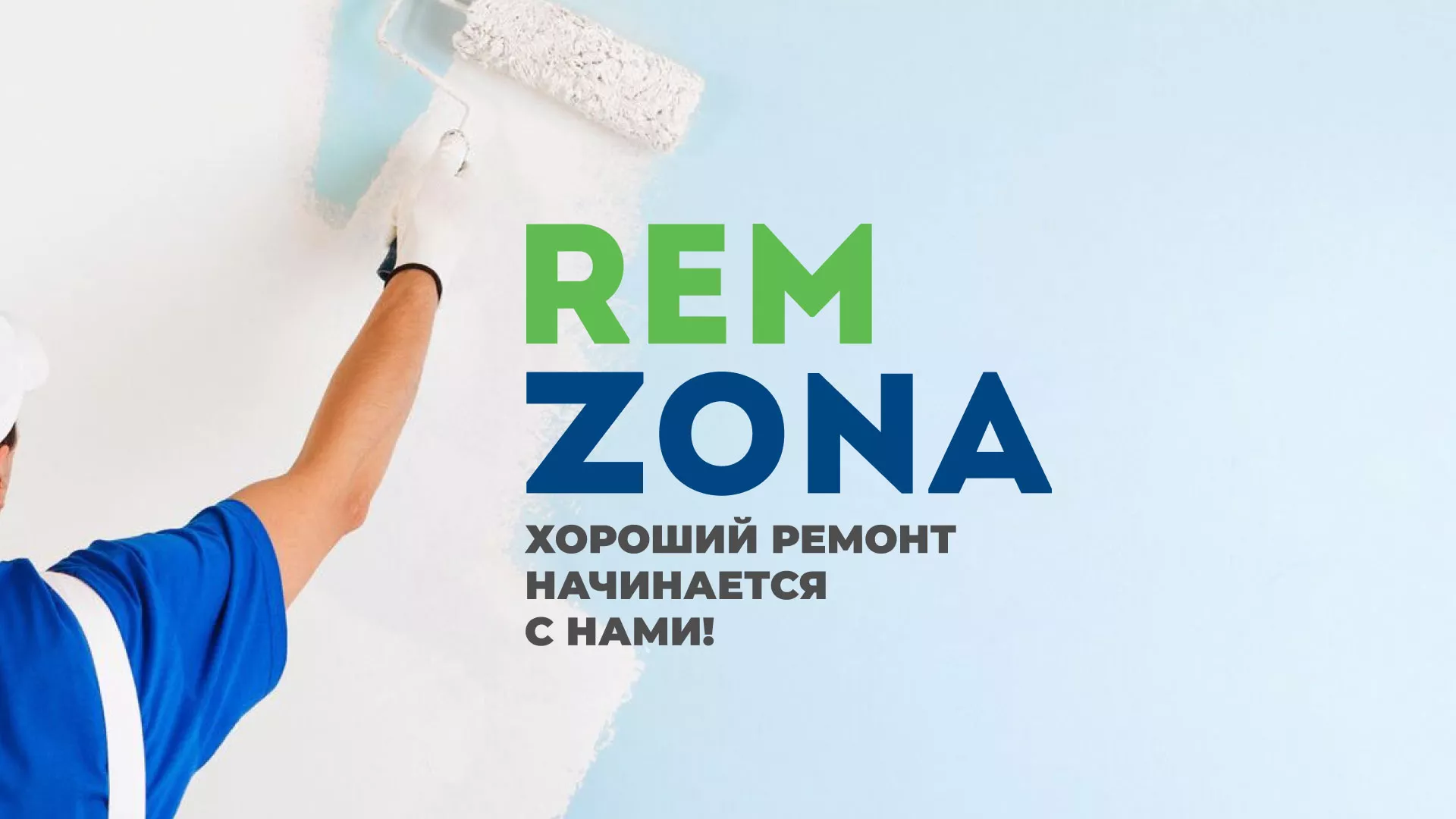 Разработка сайта компании «REMZONA» в Агидели