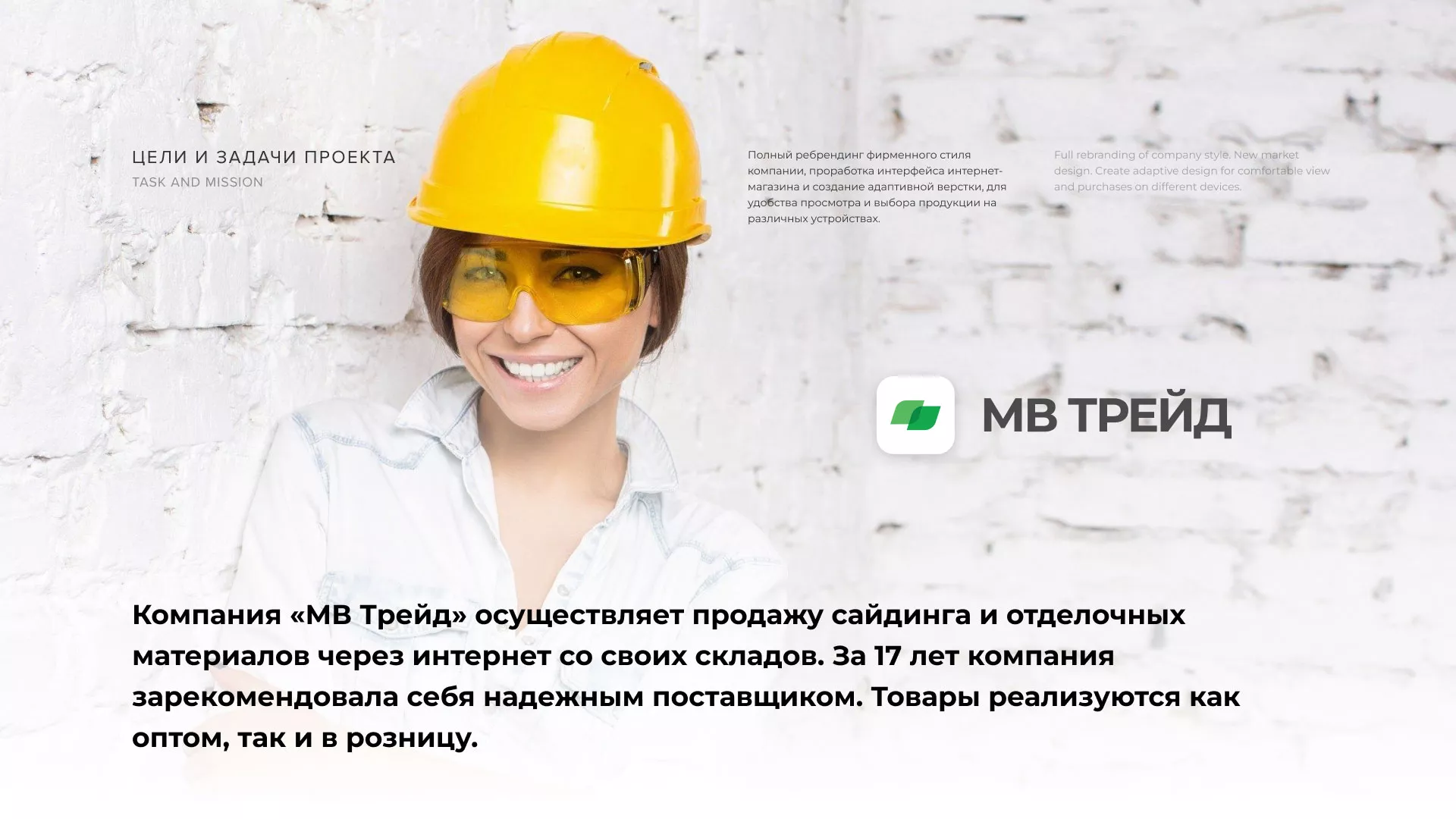 Разработка логотипа и сайта компании «МВ Трейд» в Агидели