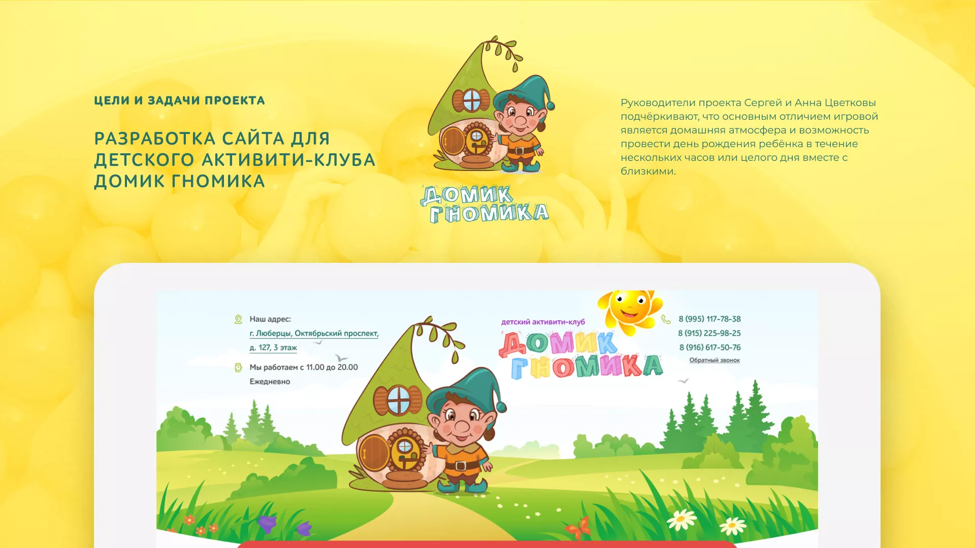 Разработка сайта детского активити-клуба «Домик гномика» в Агидели
