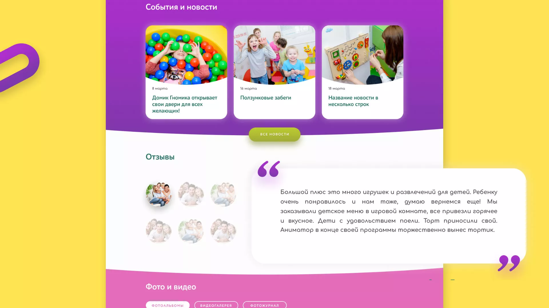 Разработка сайта детского активити-клуба «Домик гномика» в Агидели
