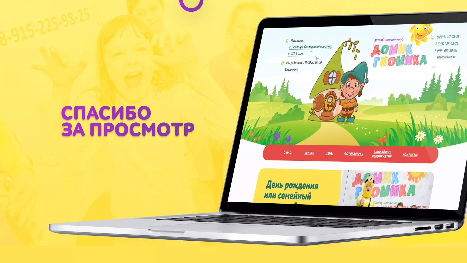 Разработка сайта детского активити-клуба «Домик гномика» в Агидели