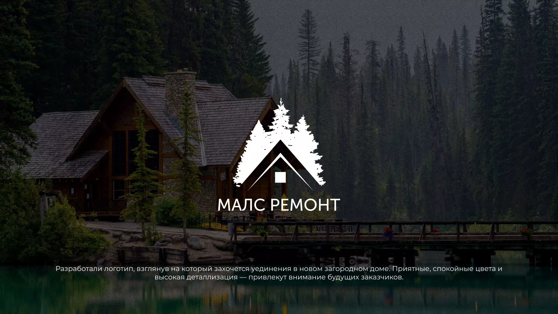 Разработка логотипа для компании «МАЛС РЕМОНТ» в Агидели