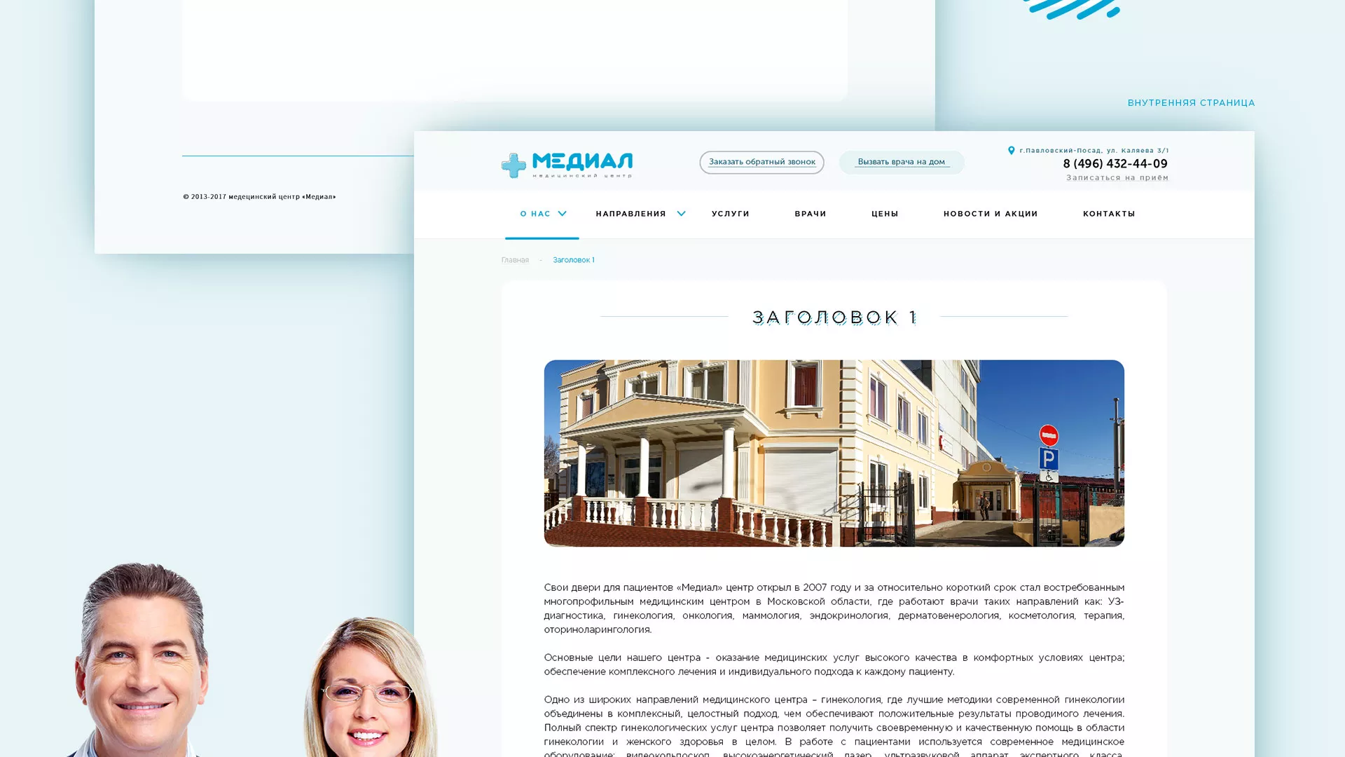 Создание сайта для медицинского центра «Медиал» в Агидели