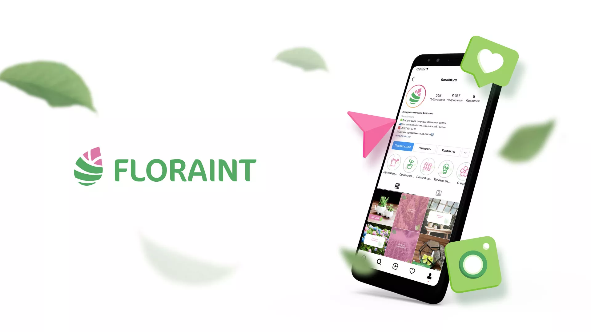 Разработка оформления профиля Instagram для магазина «Floraint» в Агидели