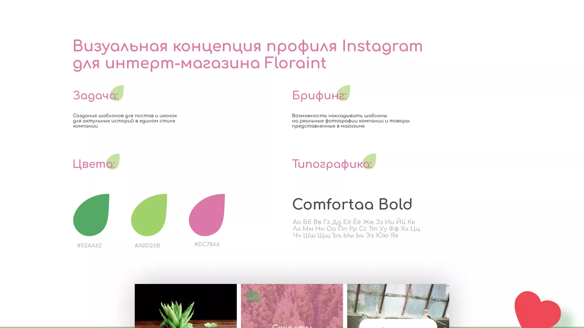 Разработка оформления профиля Instagram для магазина «Floraint» в Агидели