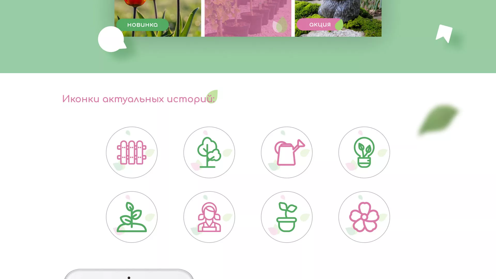 Разработка оформления профиля Instagram для магазина «Floraint» в Агидели