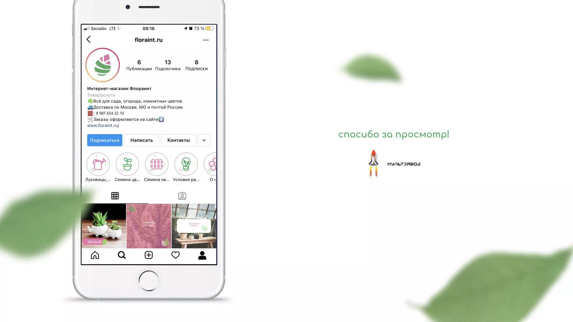 Разработка оформления профиля Instagram для магазина «Floraint» в Агидели