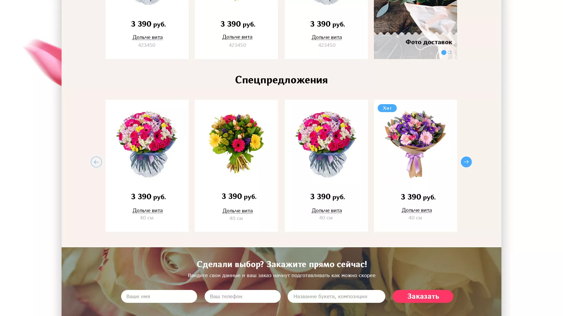 Создание интернет-магазина «Букет-онлайн» по цветам в Агидели