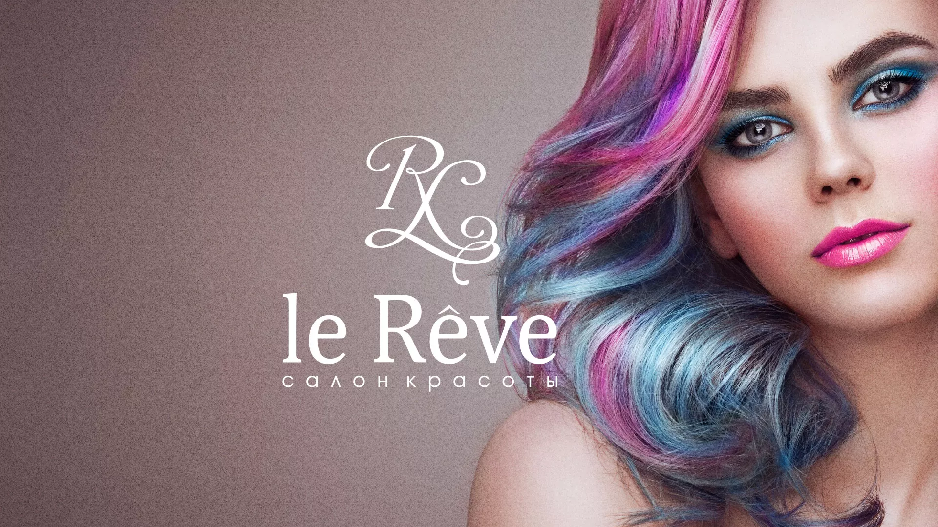 Создание сайта для салона красоты «Le Reve» в Агидели