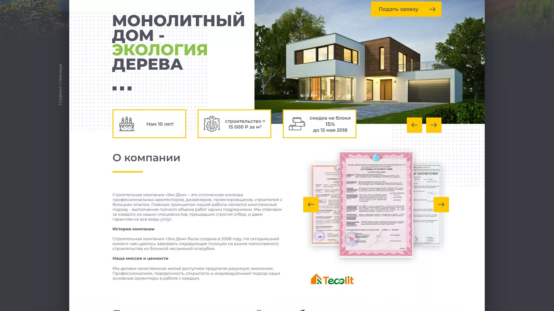 Создание сайта для строительной компании «ЭКОДОМ» в Агидели
