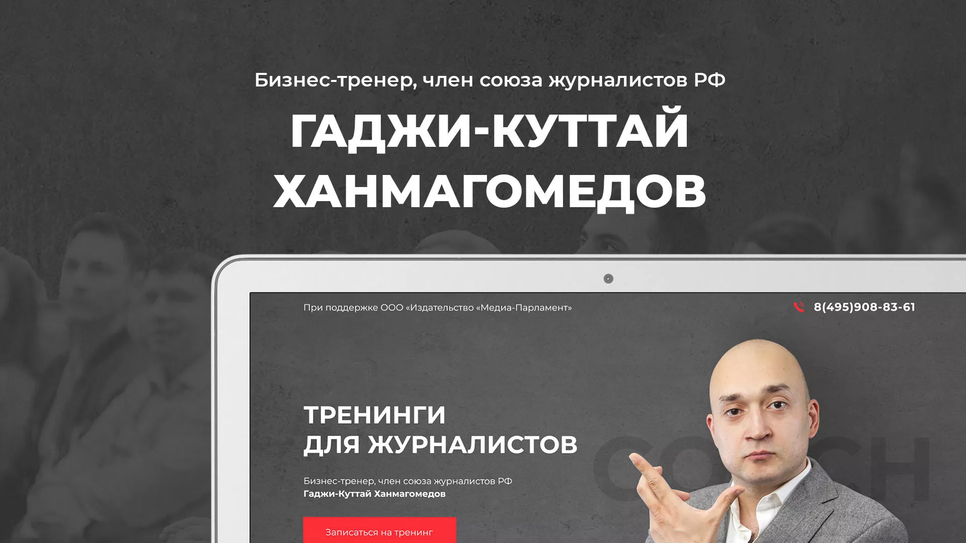 Разработка сайта для бизнес-тренера в Агидели