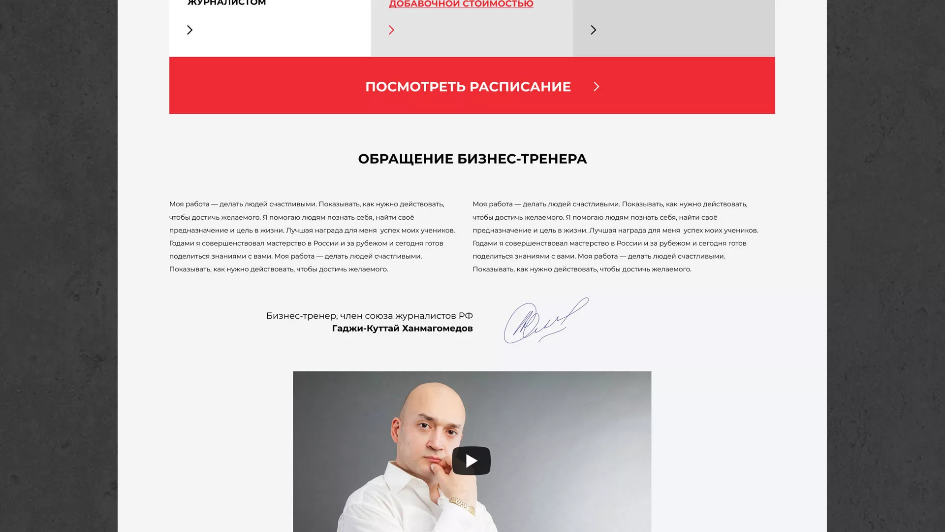 Разработка сайта для бизнес-тренера в Агидели