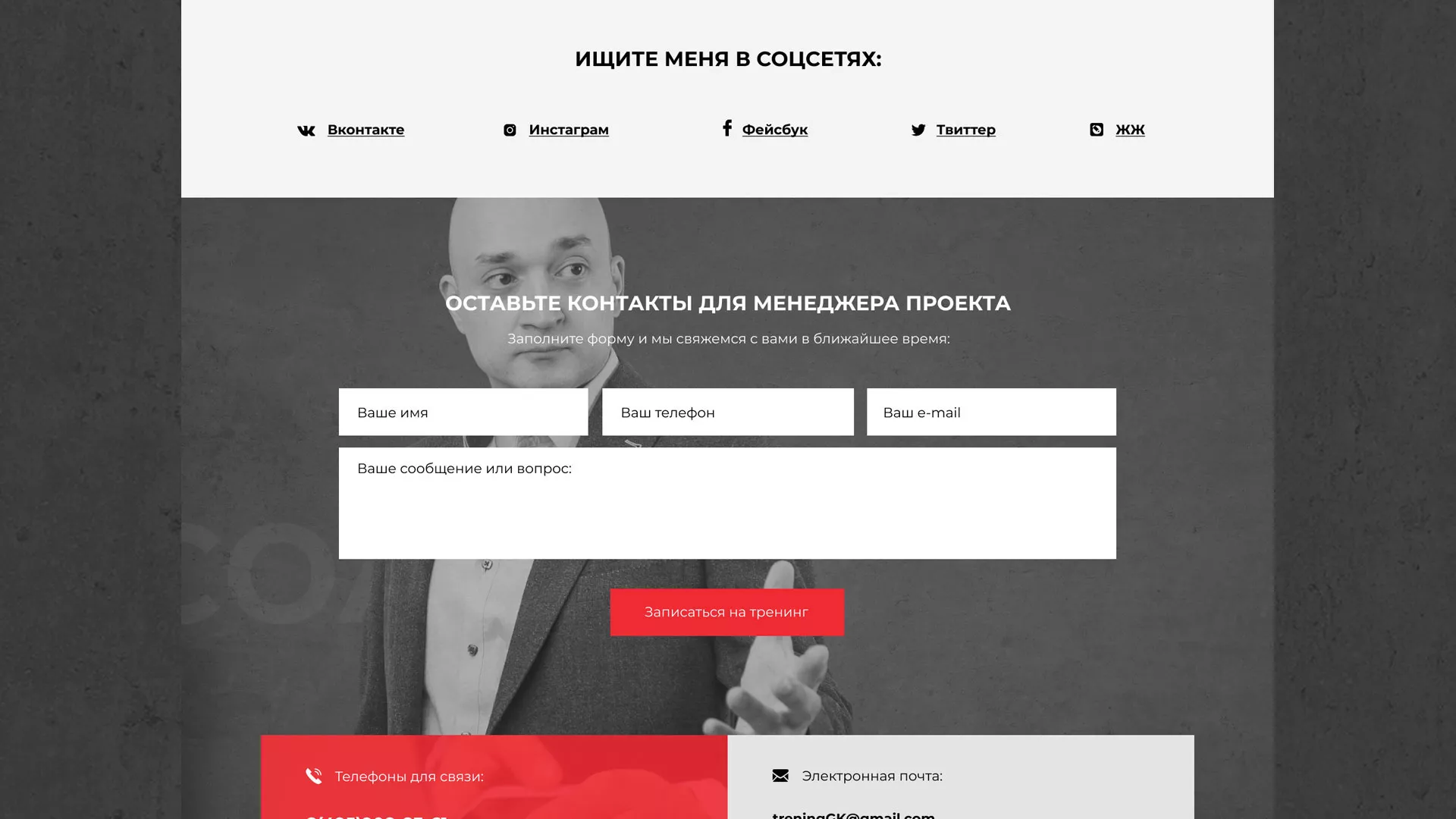 Разработка сайта для бизнес-тренера в Агидели