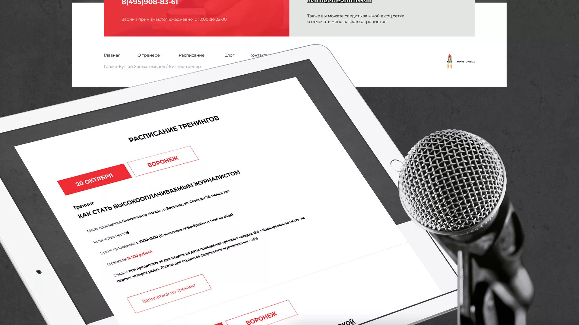 Разработка сайта для бизнес-тренера в Агидели