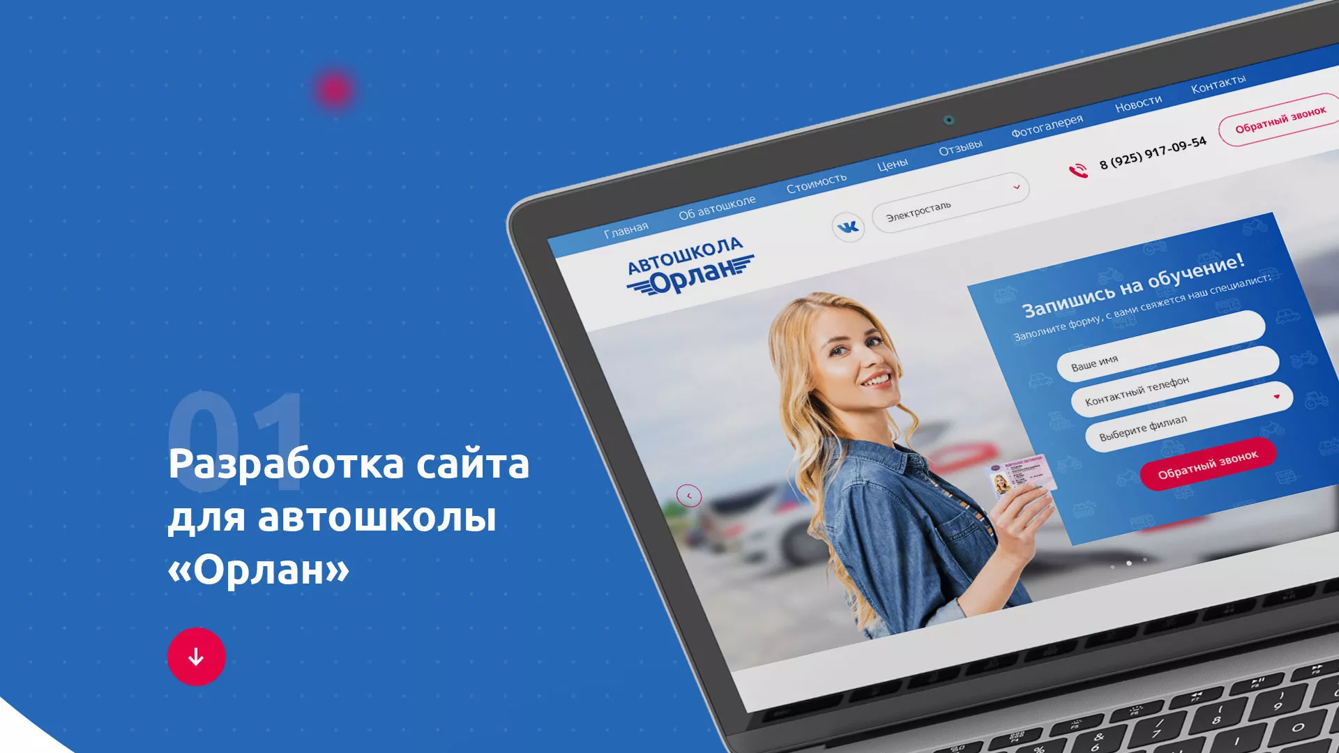 Разработка сайта автошколы «Орлан» в Агидели