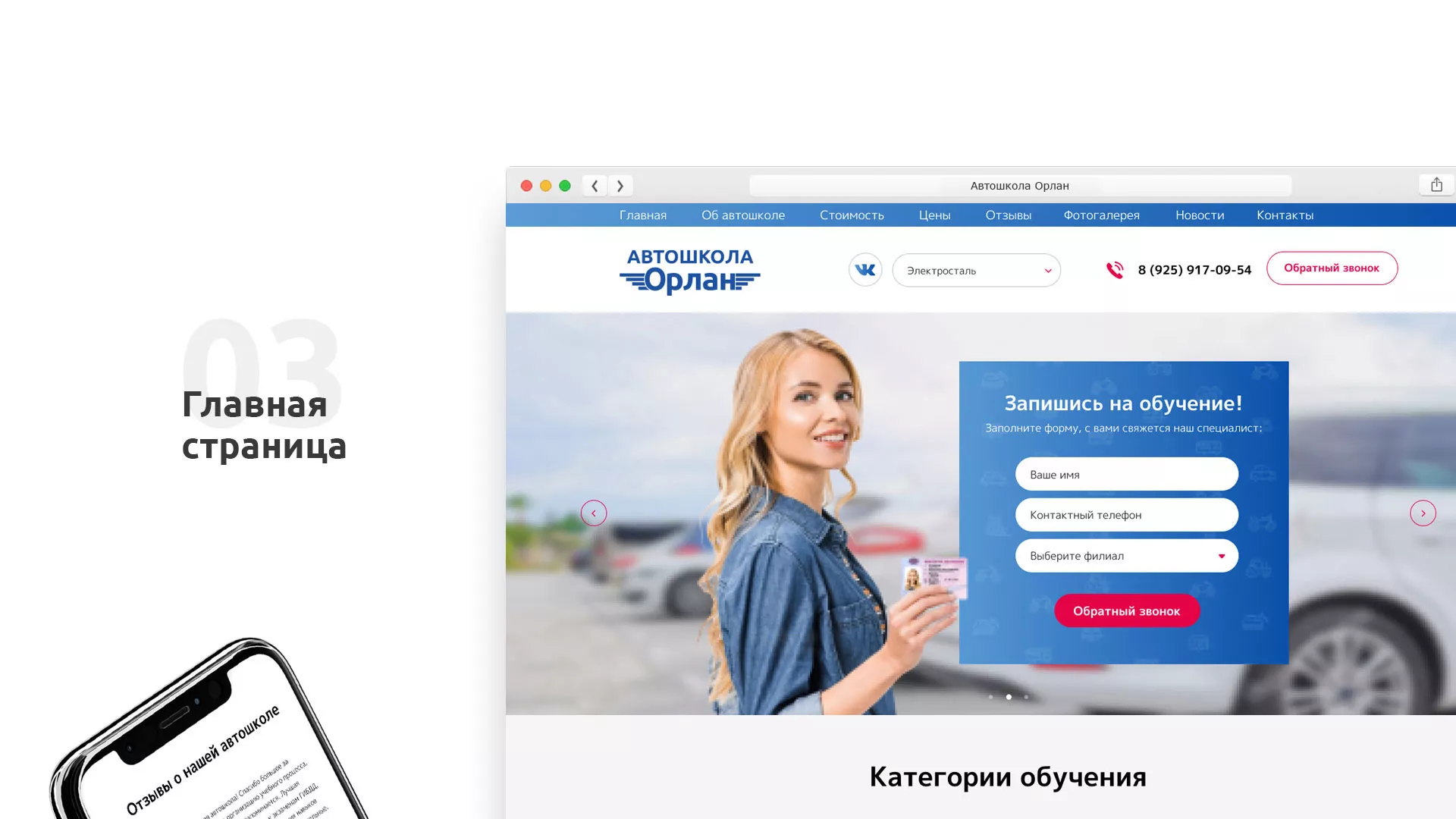 Разработка сайта автошколы «Орлан» в Агидели