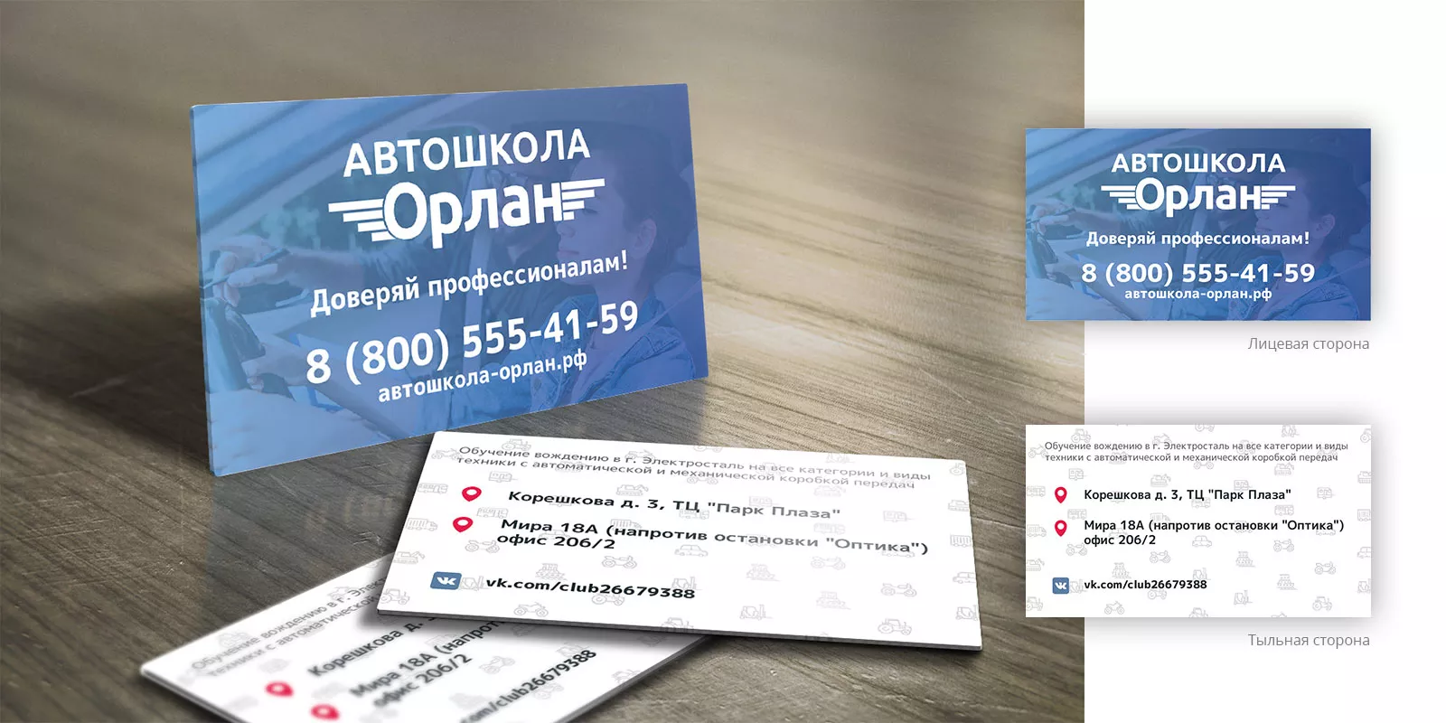 Дизайн рекламных визиток для автошколы «Орлан» в Агидели