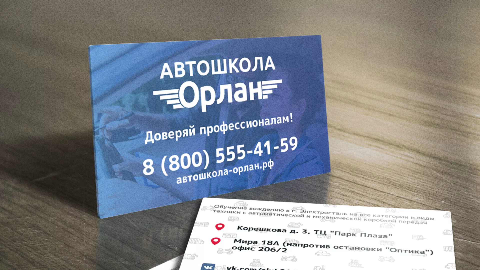 Дизайн рекламных визиток для автошколы «Орлан» в Агидели