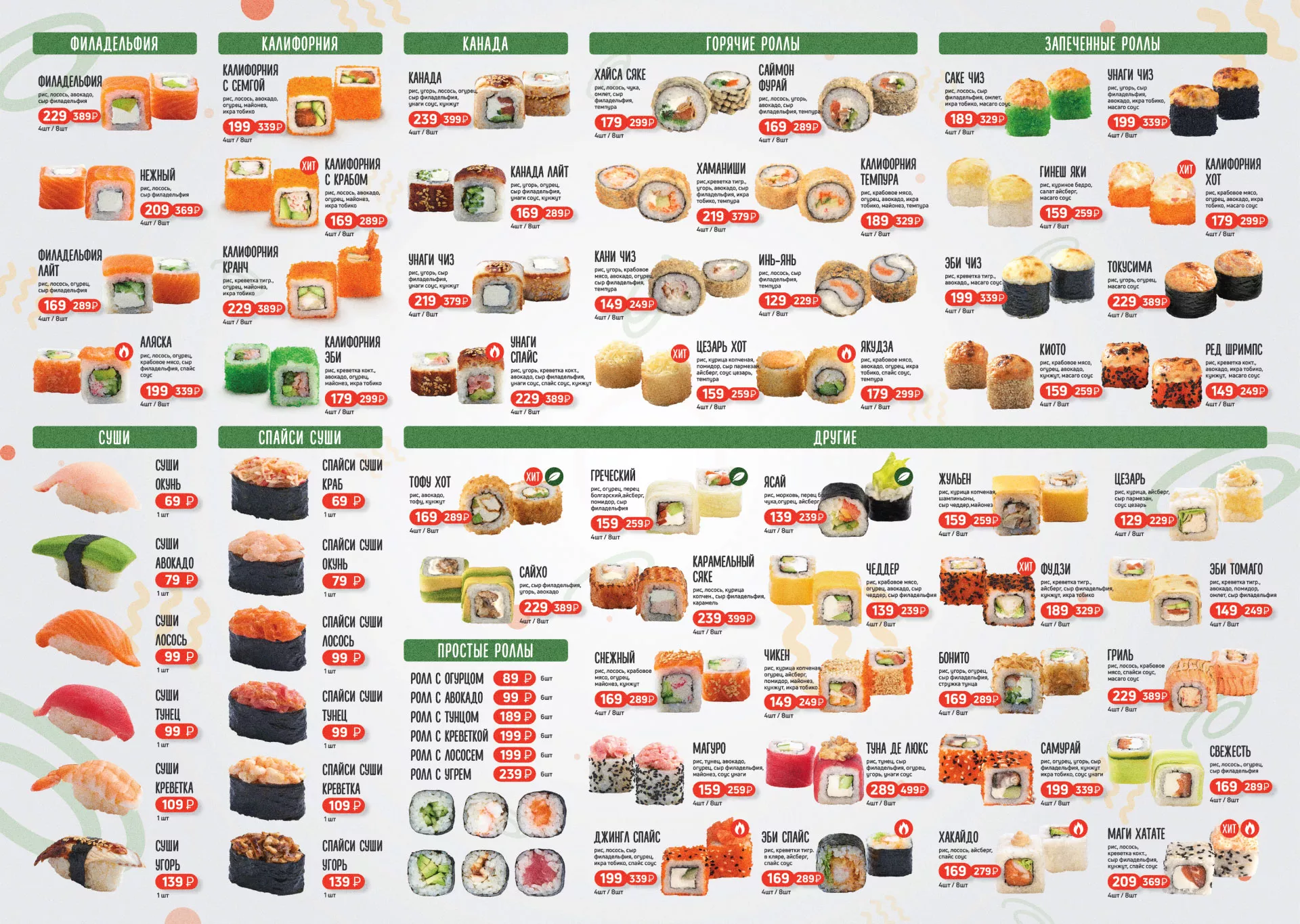 Оформление меню суши-бара «Roll Wok Club» в Агидели